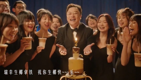 瑞幸携手彩虹合唱团，祝你生椰快乐