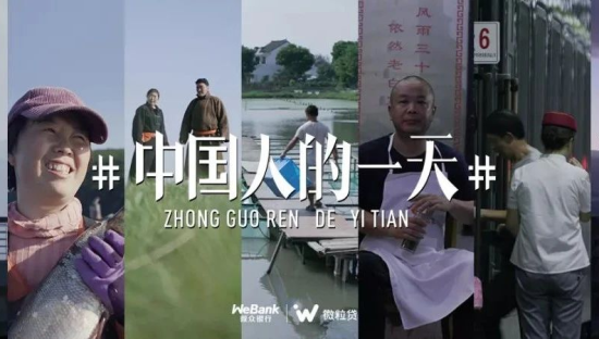 没有演员，无需剧本！微粒贷以真实为核心，拉近品牌与用户的距离