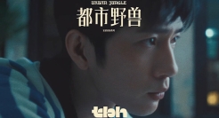 野兽派家居×井柏然：我们本来就是「都市野兽」