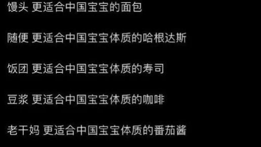 “更适合中国宝宝体质”文学火了，太洗脑了!