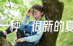 moodytiger的夏日放映：过一种很新的夏天正在流行