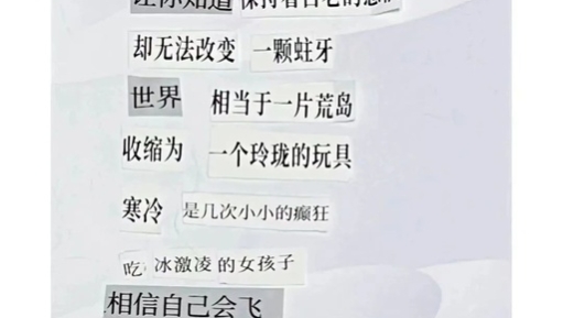 单向历「拼贴诗盲盒」，将日子拼成一首诗