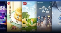 这波五一海报，够你用了！