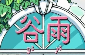 20句谷雨文案，沐一场人间春色，敲一首夏日序曲~