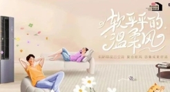 小红书携手卡萨帝空调，邀请2亿小红薯共同体验软乎乎的温柔风