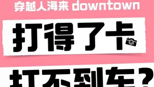 高德没醉，文案醉了。