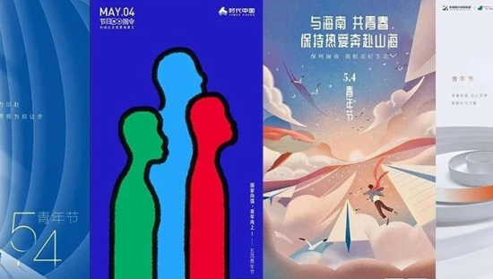 元气满满的54青年节海报，致敬青春力量!
