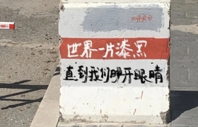 这些街头文案，学院派看完沉默了！