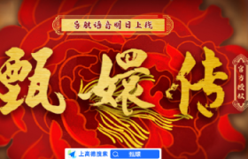 高德地图：钮祜禄甄嬛，有喜了！