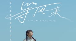 钉钉陪你「等风来」