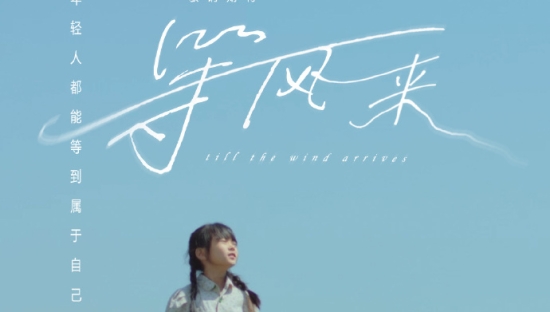 钉钉陪你「等风来」