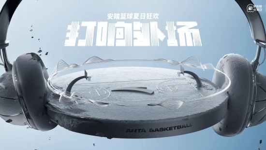 「打响外场」，看安踏这场篮球夏日狂欢多热血？