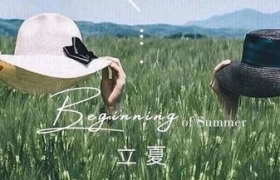 20句立夏文案，迎夏而立，拥抱夏天的开幕式~