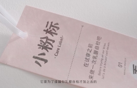 被ubras的创意，再次击中！