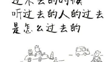 关于堵车的荐书文案，太真实了