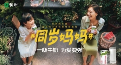 蒙牛母亲节大片刷屏，原来妈妈和我们“同岁”