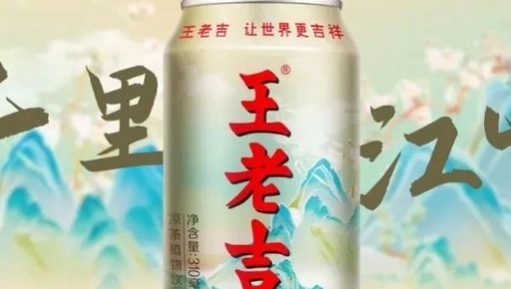 王老吉发布国风包装！设计又双叒叕是由AI生成...
