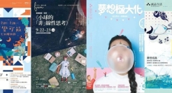 诚品书店的海报设计，文艺又高级！