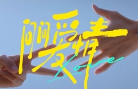 恋爱和婚姻是单选题吗?天猫奢品《问问爱情》给你答案