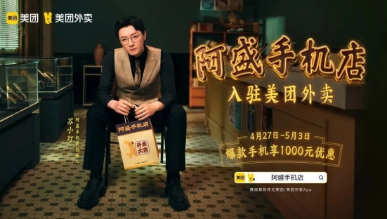 《狂飙》番外上线，看美团外卖如何玩出上新营销新高度