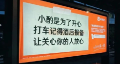 滴滴的“便利贴”文案，很实用！