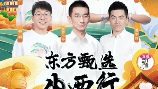 天花板！董宇辉的山西宣传文案绝了！