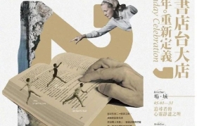 诚品书店海报文案，经典永不过时