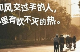 这9句文案，带你破风去