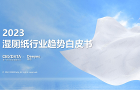 如何驱动品类教育？德佑这份湿厕纸行业白皮书给出完美答案