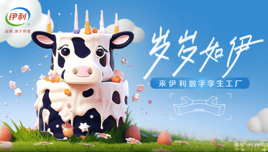 打造全球乳业首座液态奶数字孪生工厂，乳企数智化还得是伊利！