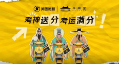 美团跑腿高考来送分，请的竟是......