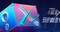 小蓝盒X？零售界的新玩法？