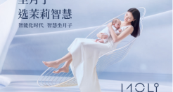 茉莉智慧发布“智爱新生”广告大片，描绘“3.0智慧+”母婴护理新体验