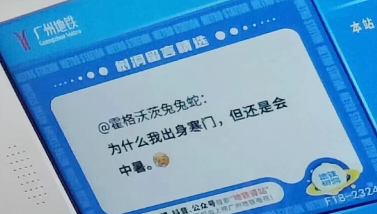 被刷屏的广州地铁，文案好疯好上头！