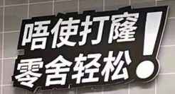 宜家本土化营销，太不着边了！