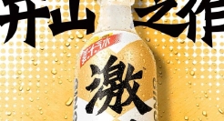 元气森林卖姜汁，谁给的勇气……