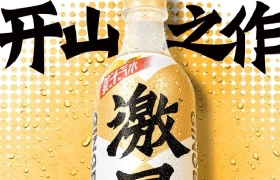 元气森林卖姜汁，谁给的勇气……