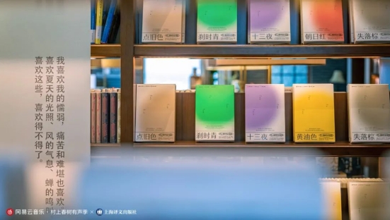 网易云音乐邀你进入村上春树的「多巴胺世界」