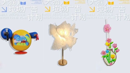 天猫垃圾广告计划：将废弃材料变成「垃圾玩艺」