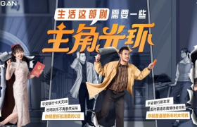 buff叠加赋能“主角光环”，看平安银行情感营销的层层递进