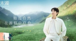 卡位演唱会周期，溪木源在“源”野中盘活热点