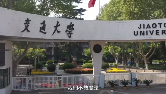 西安交通大学有效版招生视频，稳中带皮来整活