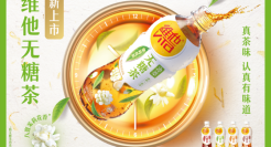 维他无糖茶推两款新茶，在年轻人中又火了