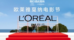 巴黎欧莱雅×戛纳电影节：我们 值此戛纳