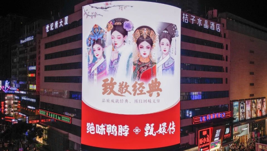 绝味鸭脖和甄嬛传联名了，主打一个铺天盖地！