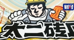 太二如何“玩着”做到赛道顶流？