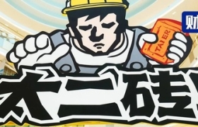 太二如何“玩着”做到赛道顶流？