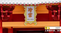 美团外卖冰品节：热到想被打入冷宫？安排！