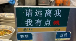 大学食堂是懂宣传的！真是诡计多端哈哈哈