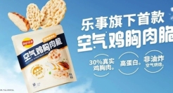 以领跑者姿态进军肉脆赛道，乐事强势开拓零食发展格局